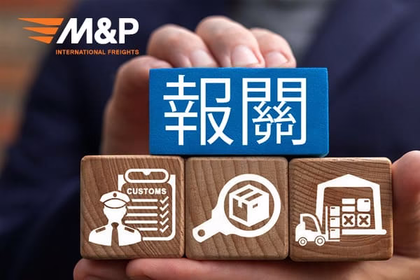報關